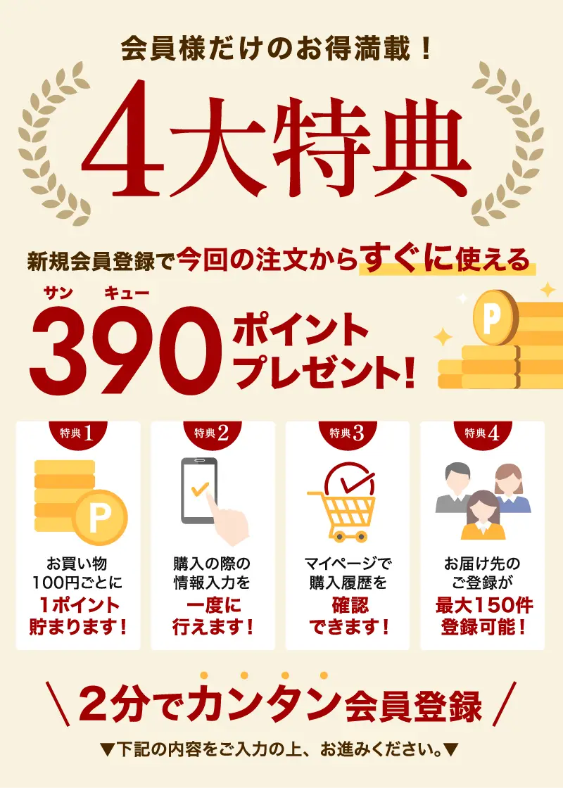 4大特典